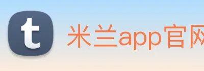 米兰app官网入口 Logo